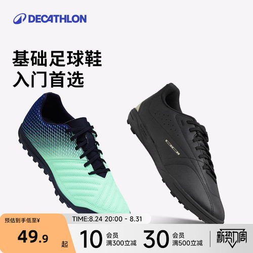 迪卡侬足球鞋碎钉TF成人学生比赛