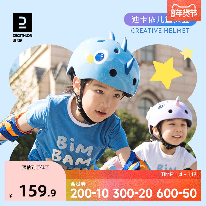 迪卡侬轮滑头盔新款儿童护具女童男童滑板车宝宝专业防护帽子ENR3