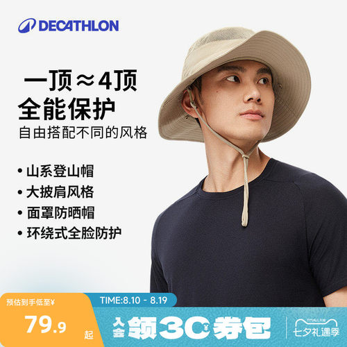 迪卡侬户外遮阳帽带面罩