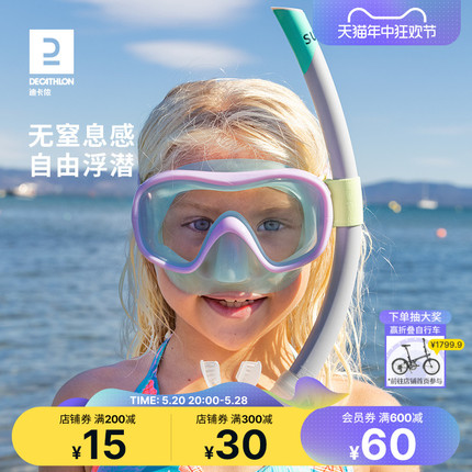 迪卡侬浮潜装备潜水面罩儿童游泳眼镜可呼吸面罩水下泳镜护鼻IVS2