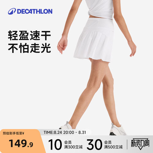 迪卡侬薄款带内衬运动短裙