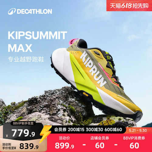 迪卡侬超长距竞训越野跑鞋