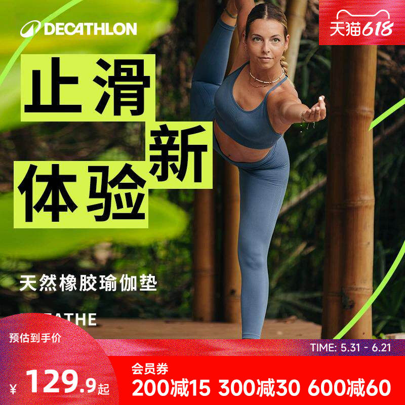 迪卡侬瑜伽垫天然橡胶女加厚加宽家用防滑专业橡胶地垫健身垫RFJ2