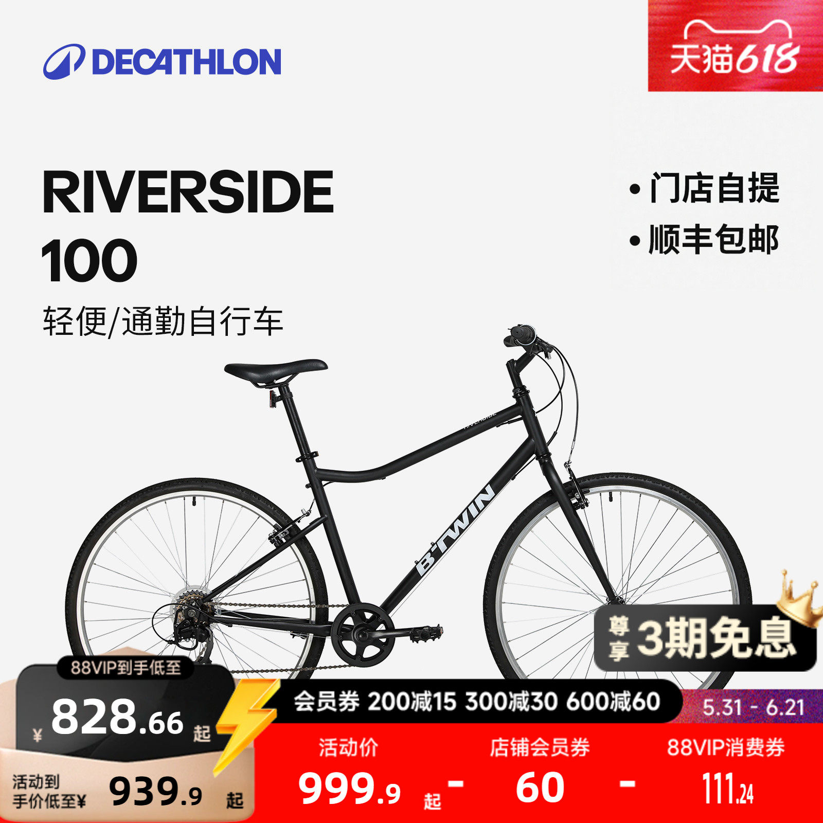 【门店自提】迪卡侬RIVERSIDE100公路旅行通勤女士男式自行车MOUR