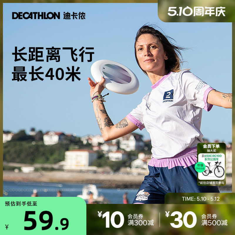 迪卡侬成人极限竞技飞盘