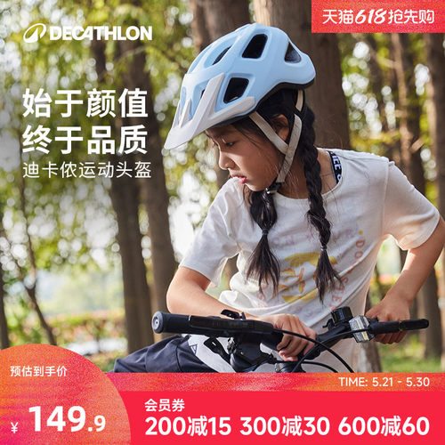 迪卡侬儿童自行车骑行头盔