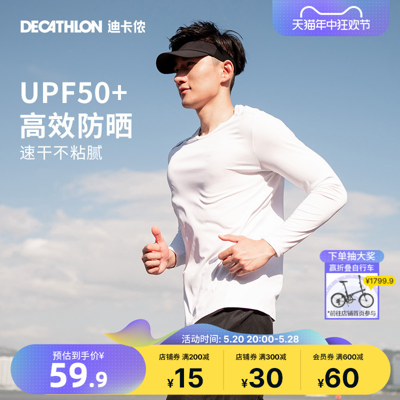 迪卡侬防晒速干衣男夏季运动跑步长袖T恤健身白色官方上衣SAL1-封面