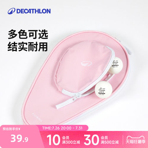 迪卡侬乒乓球拍套拍包多款大容量