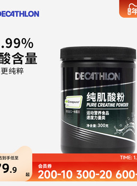 迪卡侬creapure肌酸健身蛋白粉氨基酸一水肌酸BCAA耐力非氮泵END1