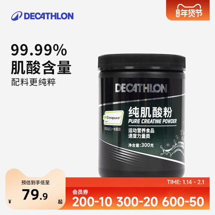 迪卡侬creapure肌酸健身蛋白粉氨基酸一水肌酸BCAA耐力非氮泵END1