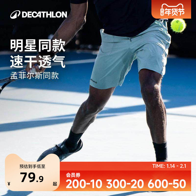 迪卡侬男运动短裤透气大容量弹力速干轻盈网球跑步健身四分裤SAY4,男装,短裤,淘宝优惠券,粉丝福利购,淘宝优惠卷