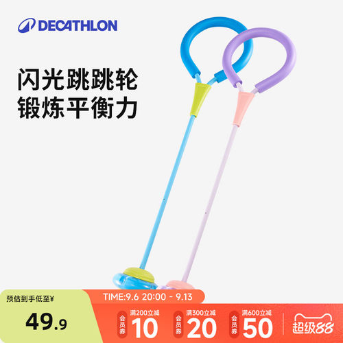 迪卡侬儿童闪光跳跳环