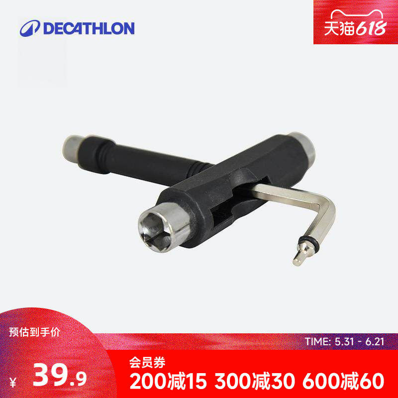 迪卡侬滑板工具专业内六角T型工具套装调节零件轴承拆卸MOR2