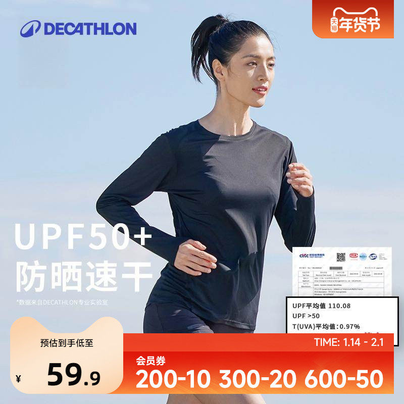 迪卡侬户外打底速干衣T恤女运动跑步上衣健身服瑜伽长袖防晒SAL2,户外/登山/野营/旅行用品,速干T恤,淘宝优惠券,粉丝福利购,淘宝优惠卷