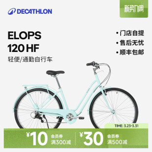 迪卡侬ELOPS120城市休闲自行车28寸男女通勤轻便变速复古车OVB1