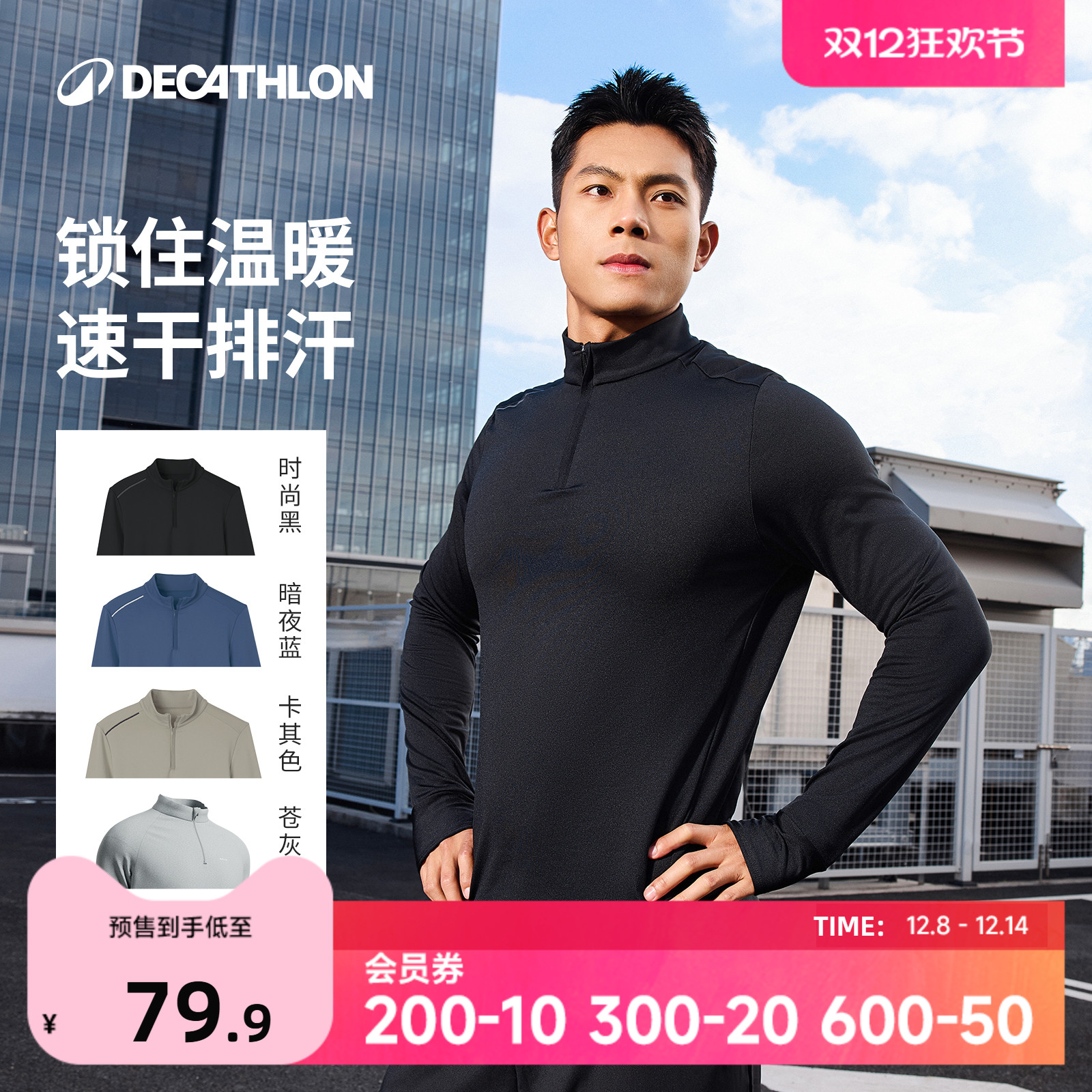 速干长袖运动上衣迪卡侬男速干衣