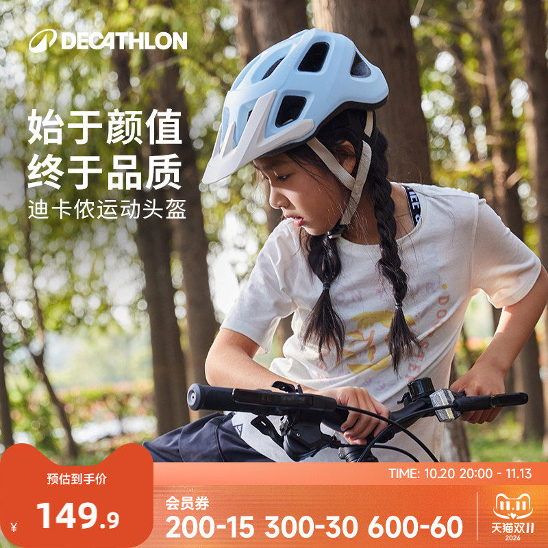 迪卡侬旗舰店骑行头盔儿童自行车护具装备平衡车男女童山地MOBK