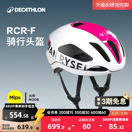 迪卡侬mips安全骑行头盔