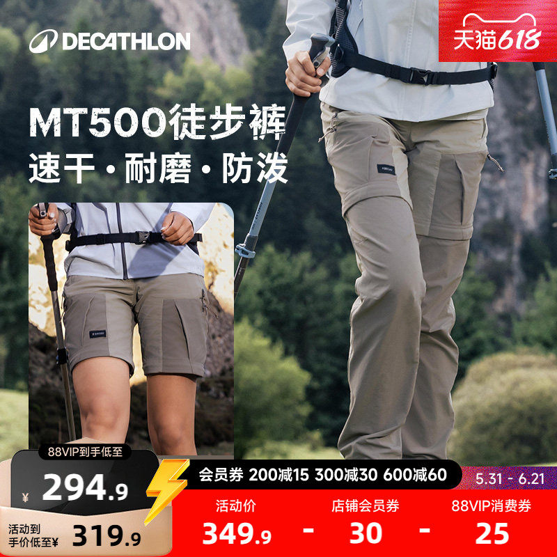 迪卡侬mt500裤子官方户外工装裤登山裤男女徒步可拆卸速干裤ODT1