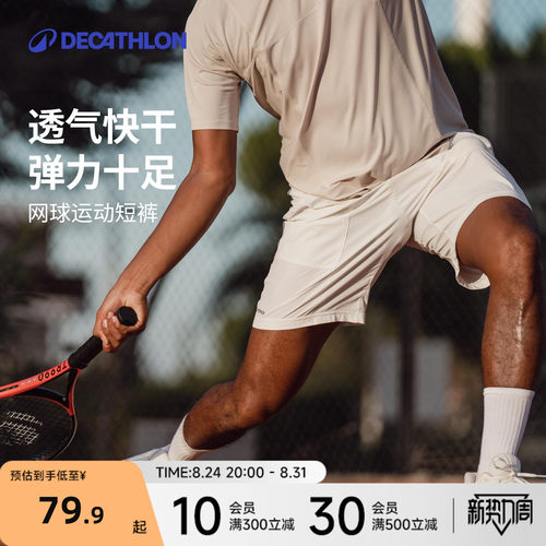 迪卡侬网球短裤男四分透气
