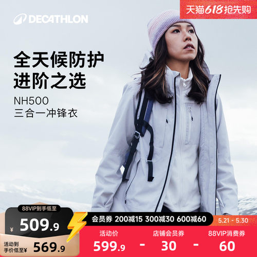 迪卡侬冲锋衣三合一户外抓绒外套秋冬防风防水夹克男女登山服ODW