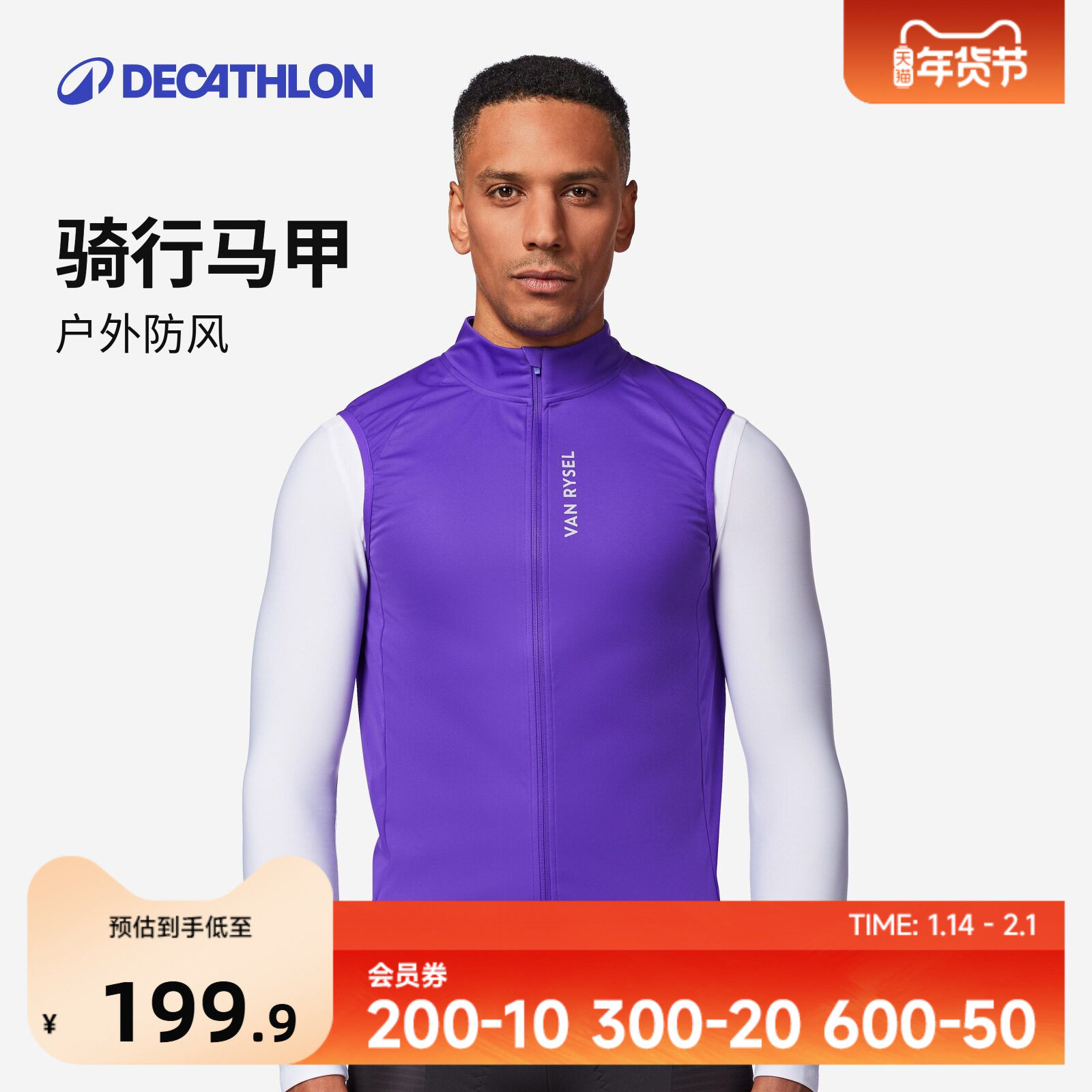 迪卡侬骑行马甲防风衣女背心公路车自行车骑行服男款保暖马甲OVRC,自行车/骑行装备/零配件,骑行马甲,淘宝优惠券,粉丝福利购,淘宝优惠卷