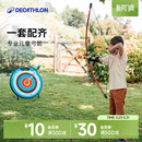 迪卡侬儿童弓箭玩具套装 吸盘箭专业射击geologic家用入门靶子OVTA