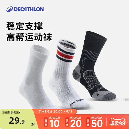 迪卡侬高帮3双透气保暖msts袜子