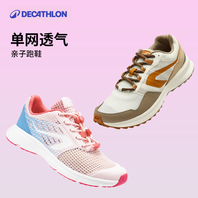 迪卡侬运动鞋透气跑鞋父母儿童单网亲子鞋春夏网面春季大网眼KIDS