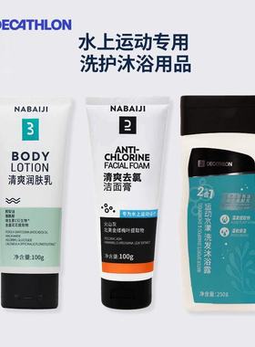 迪卡侬去氯洗发沐浴露二合一游泳专用除氯沐浴露女去氯洗面奶IVA6