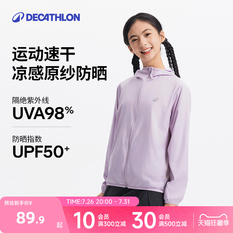 迪卡侬女童防晒衣轻薄透气MH100外套儿童凉感透气轻薄皮肤衣KIDH
