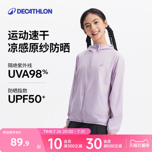 迪卡侬女童轻薄防晒衣