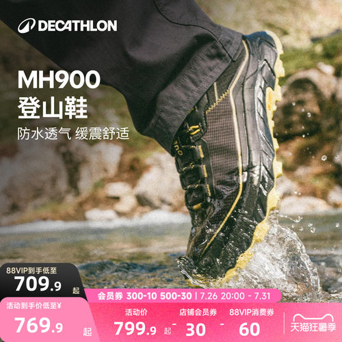 迪卡侬MH900登山鞋男防水防滑越野鞋女轻量化户外运动徒步鞋ODS