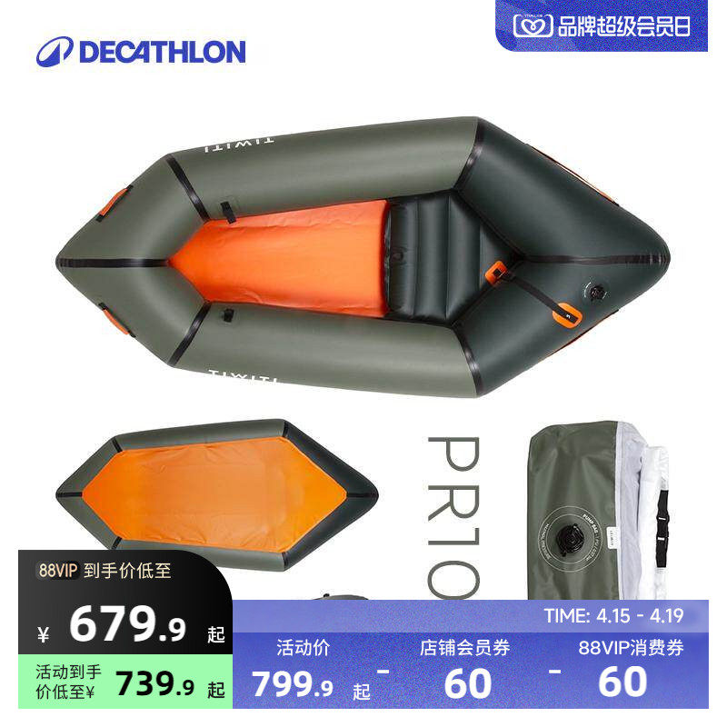 迪卡侬皮划艇背包船PR100口袋船packraft漂流筏草船2kg背包艇WWKK