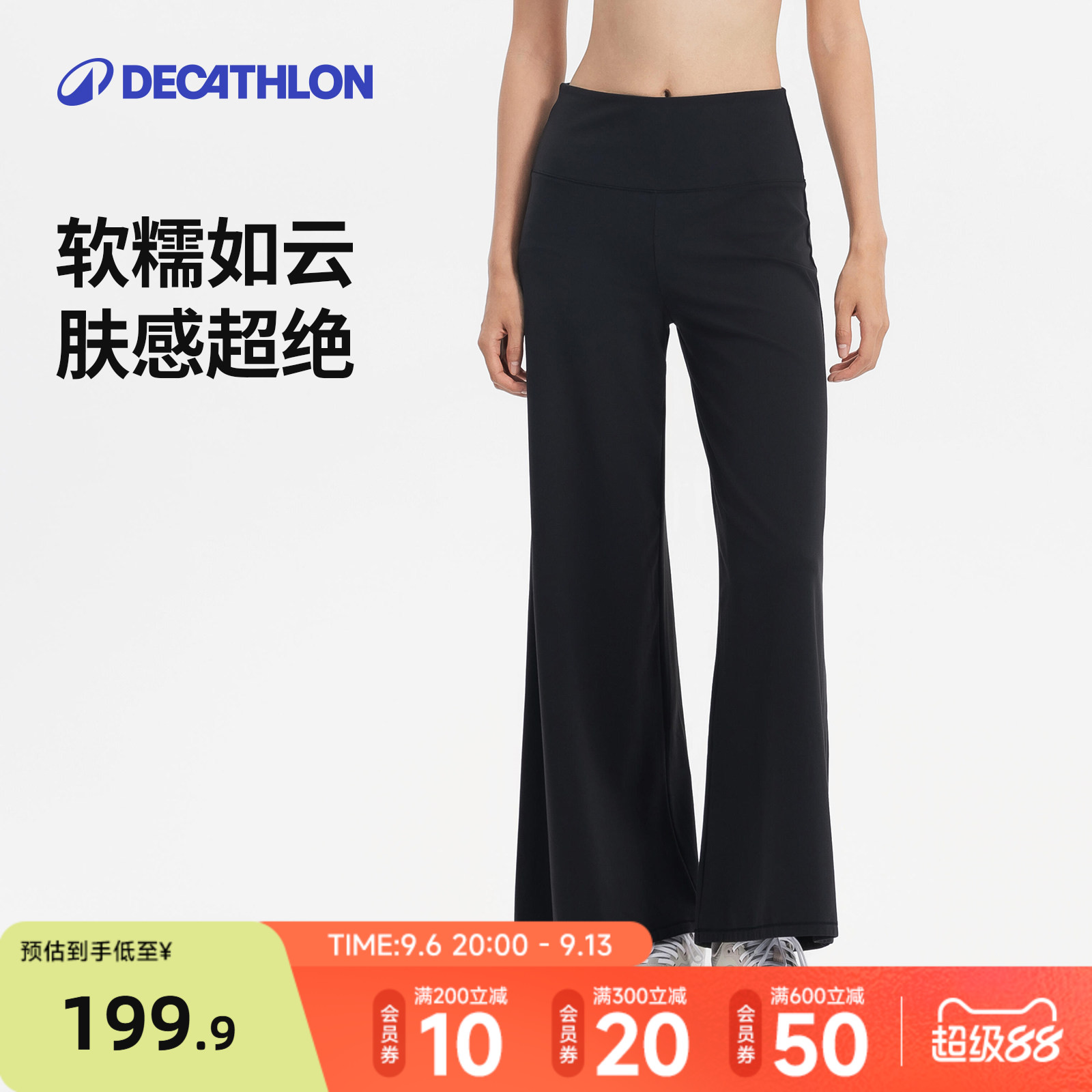 迪卡侬糯糯家族|阔腿瑜伽裤9001592健身弹力运动裤女381278RFL2