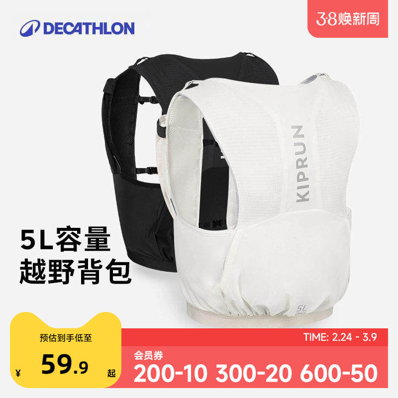 迪卡侬双肩背包水袋包越野跑跑步新款男女轻便5L运动背包OVA5