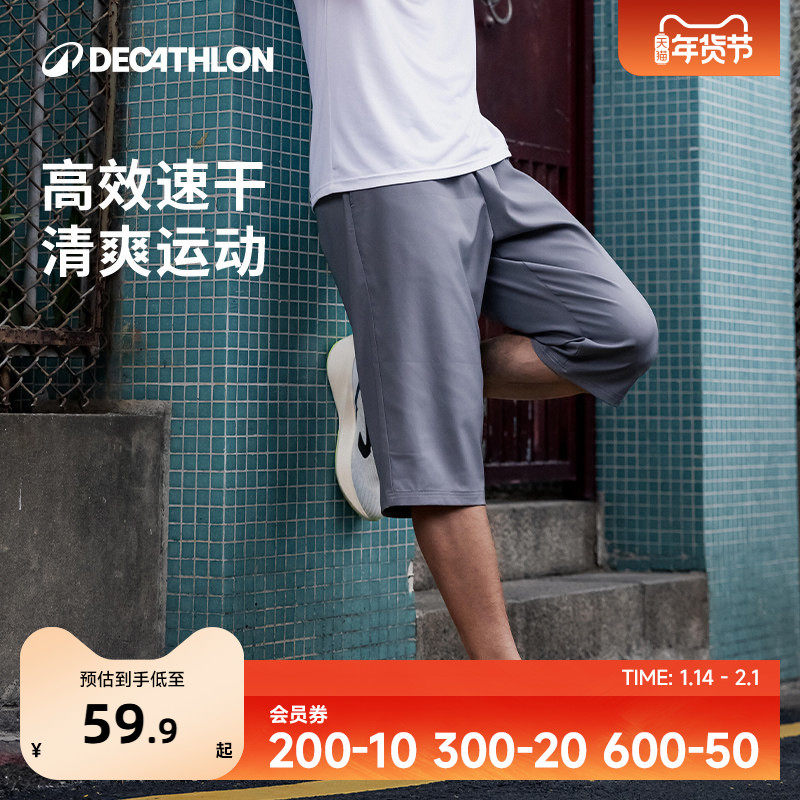 迪卡侬七分运动裤加大尺码速干透气训练跑步休闲中裤抽绳男SAY4,运动服/休闲服装,运动中长裤／短裤,淘宝优惠券,粉丝福利购,淘宝优惠卷