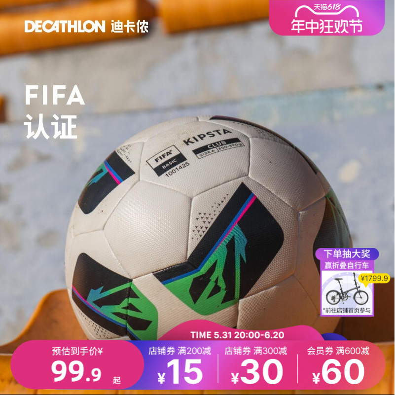 迪卡侬足球中考学生专用4号5号足球官方比赛官方正品FIFA成人IVO2 运动/瑜伽/健身/球迷用品 足球 原图主图