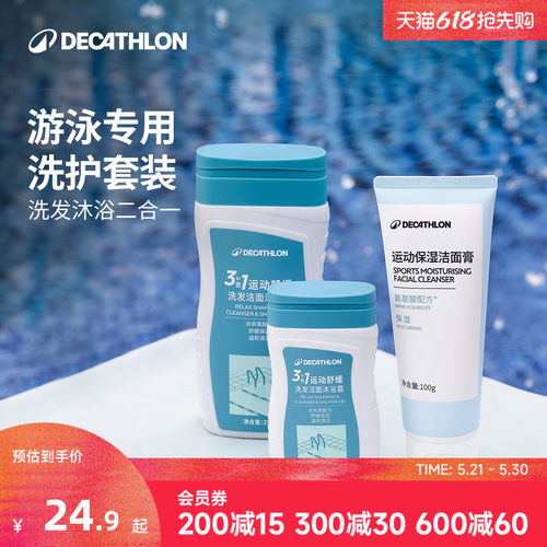 迪卡侬游泳专用洗护套装