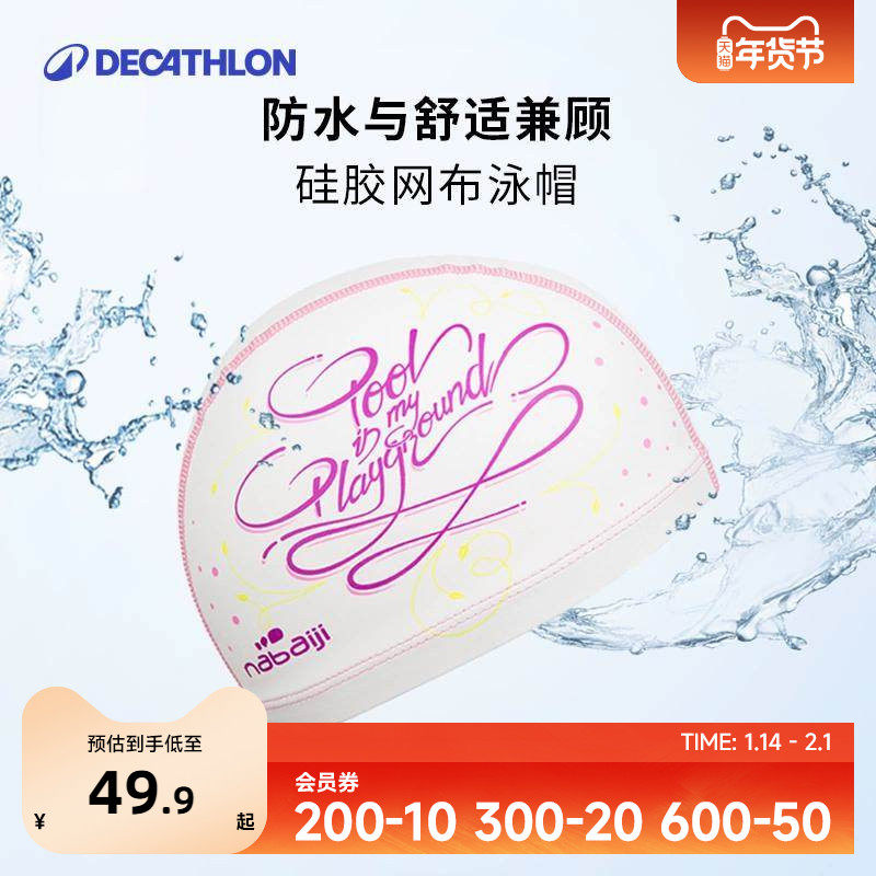 迪卡侬泳帽女防水不勒头硅胶泳帽儿童游泳帽男款泳帽潜水冬泳IVA4,运动/瑜伽/健身/球迷用品,泳帽,淘宝优惠券,粉丝福利购,淘宝优惠卷