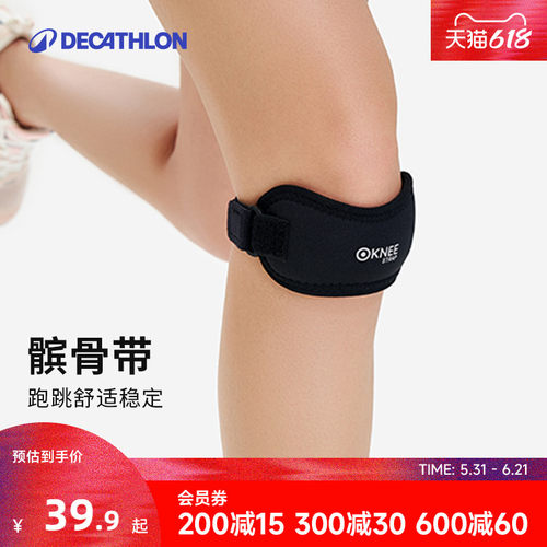 迪卡侬髌骨带运动跑步保护
