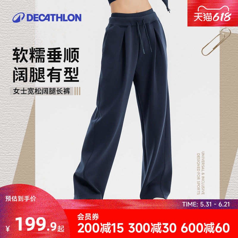 迪卡侬SPW361123运动长裤新款女宽松阔腿显瘦瑜伽直筒休闲裤RFL2