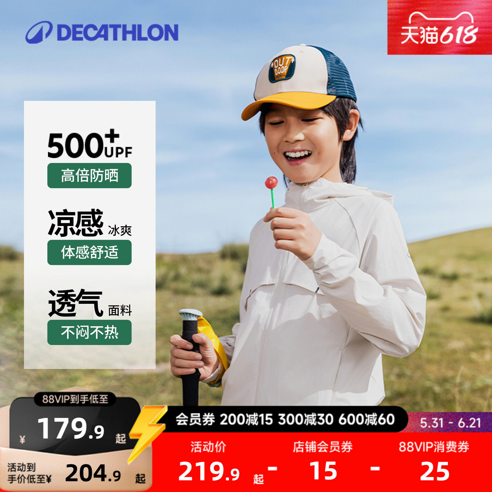 迪卡侬亲子H900凉感防晒衣春夏防晒服UPF500+男女透气薄外套KIDC