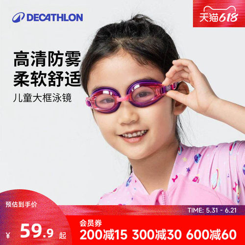 迪卡侬儿童高清防雾泳镜