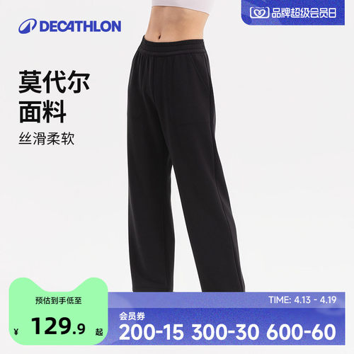 迪卡侬女士莫代尔柔软弹力直筒裤