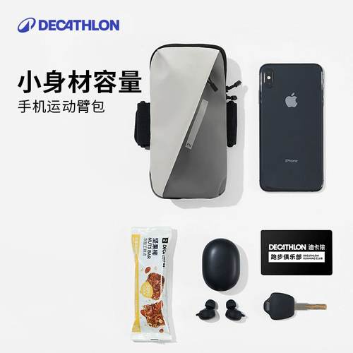 迪卡侬跑步臂包小巧能装防泼水