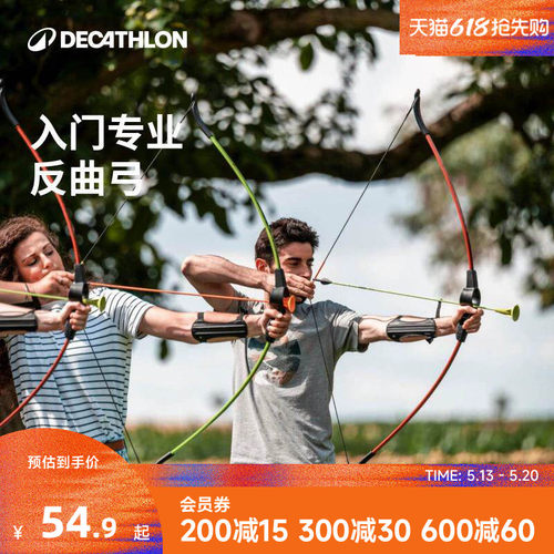 迪卡侬成人反曲弓射箭套装