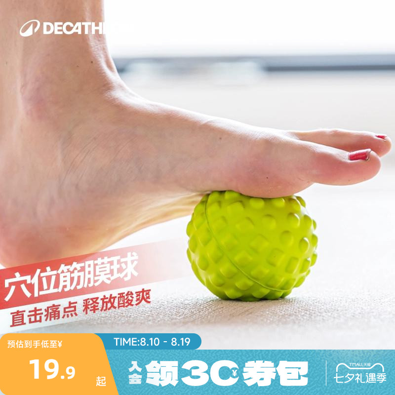迪卡侬筋膜球放松肌肉按摩球足底肩颈弹力带健身手球保健小球CSH1