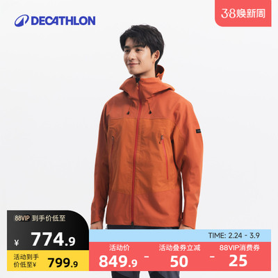 迪卡侬防水徒步夹克男