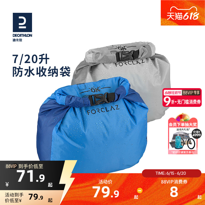 迪卡侬7/20升防水收纳袋